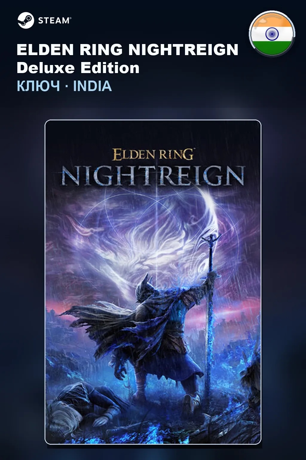 ELDEN RING NIGHTREIGN Deluxe Edition — Индия