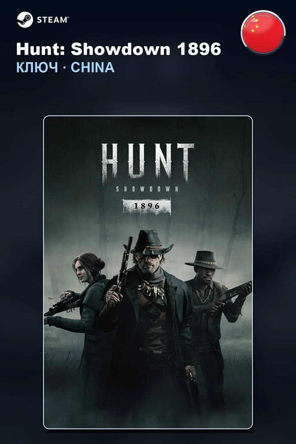 Hunt: Showdown 1896 — Китай