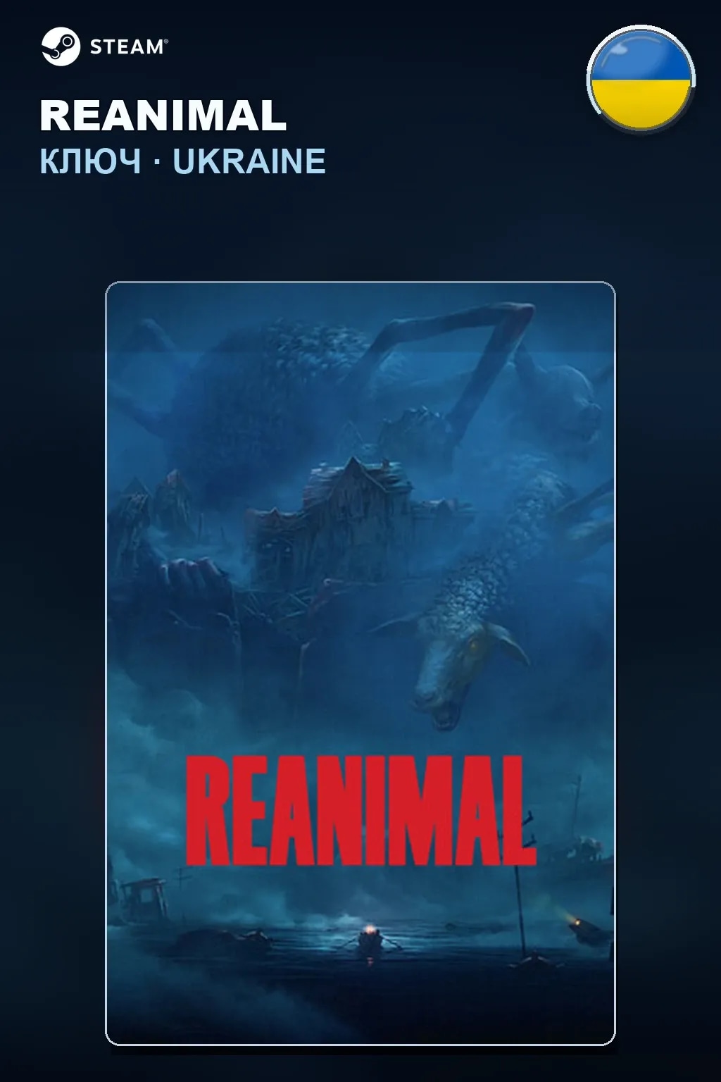 REANIMAL — Украина