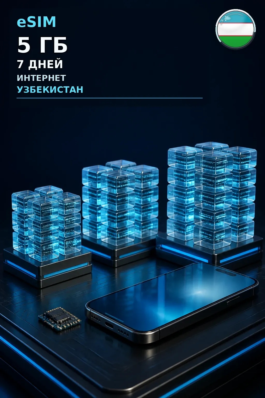 eSIM Узбекистан — 5 ГБ, 7 дней — интернет