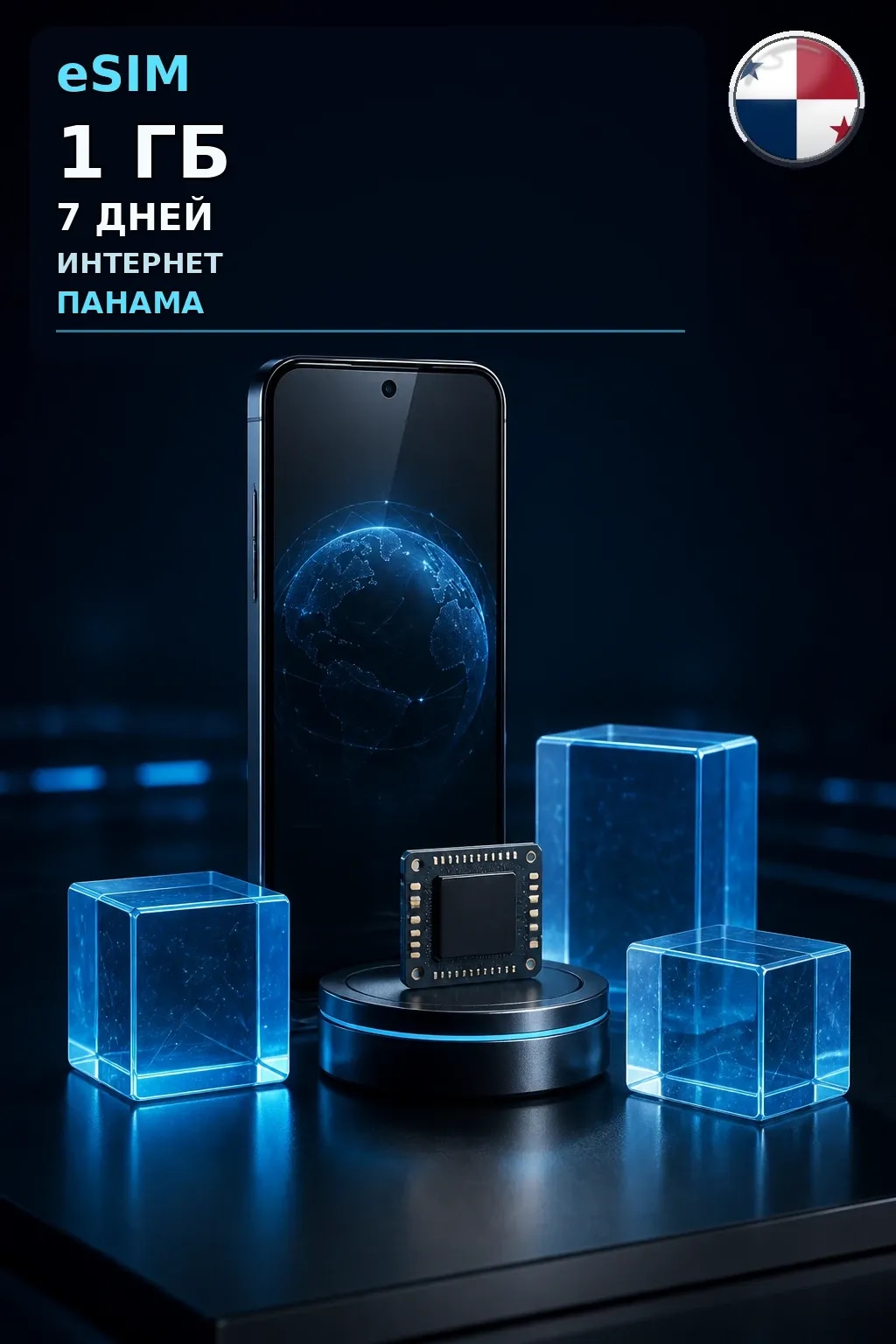 eSIM Панама — 1 ГБ, 7 дней — интернет