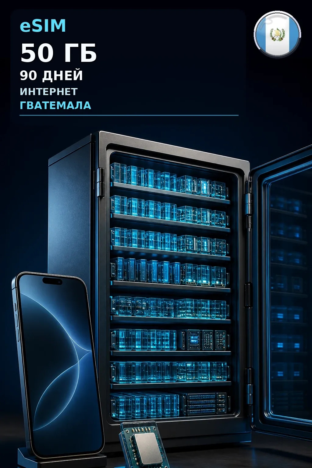 eSIM Гватемала — 50 ГБ, 90 дней — интернет