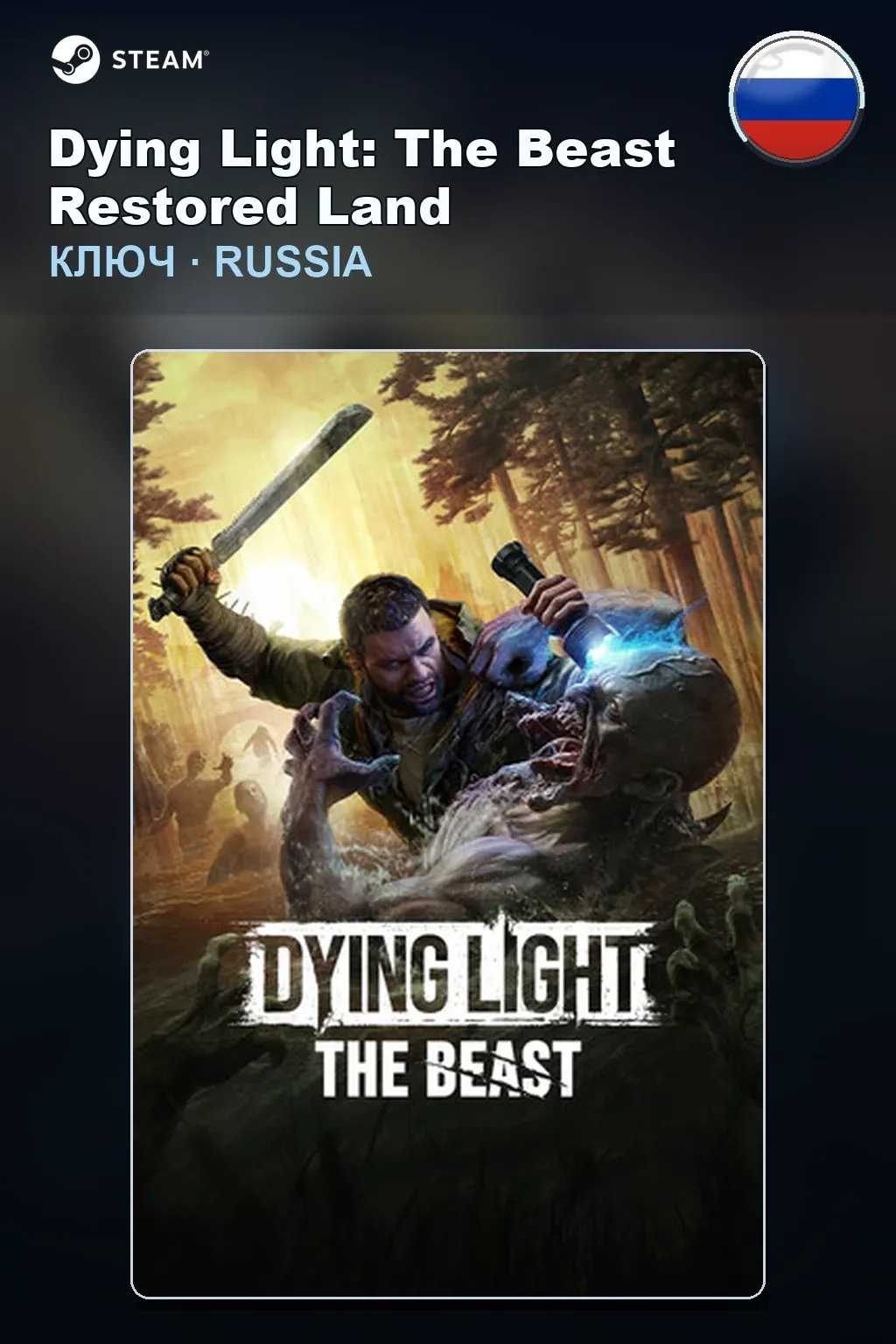 Dying Light: The Beast Restored Land — Россия