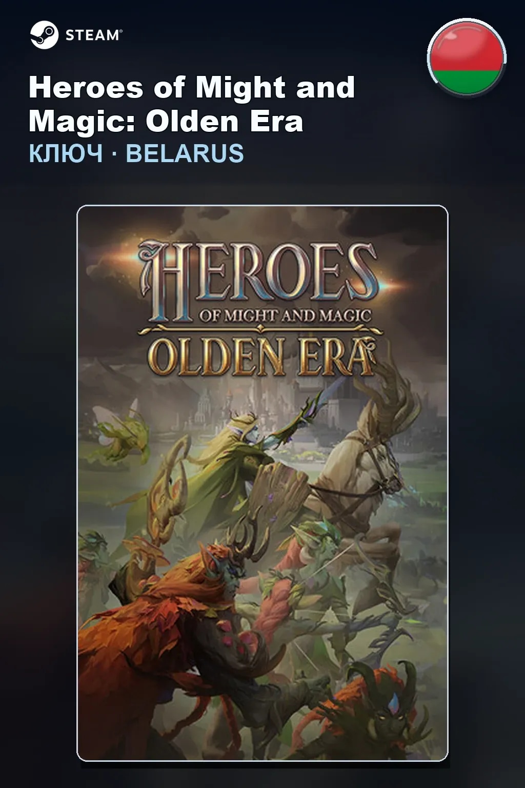 Heroes of Might and Magic: Olden Era — Беларусь