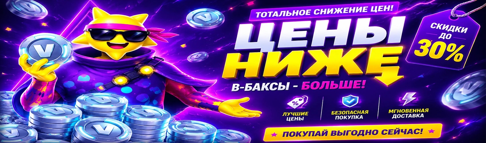 Снизили Цены!