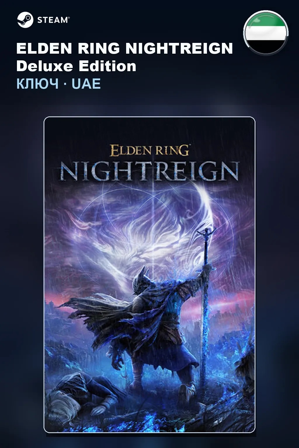 ELDEN RING NIGHTREIGN Deluxe Edition — ОАЭ