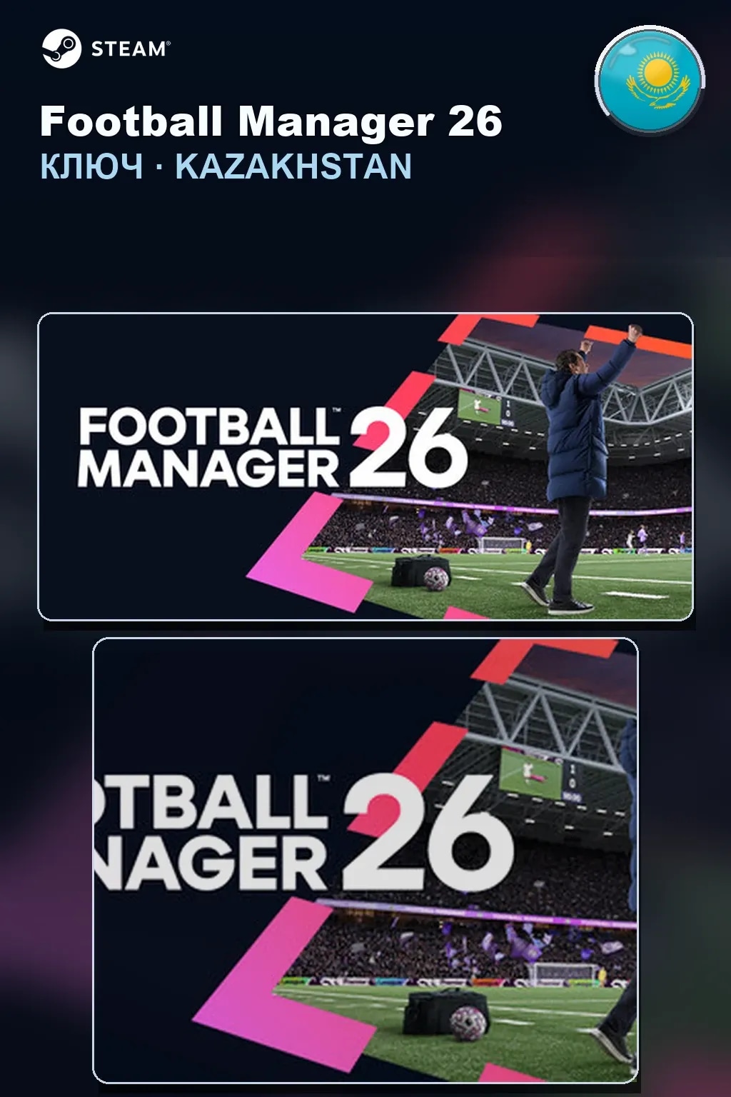 Football Manager 26 — Казахстан