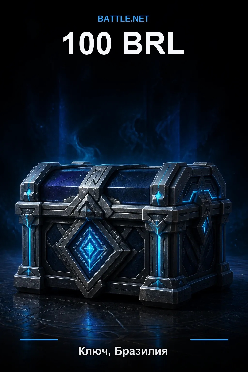 Battle.net 100 BRL — код пополнения (Бразилия)