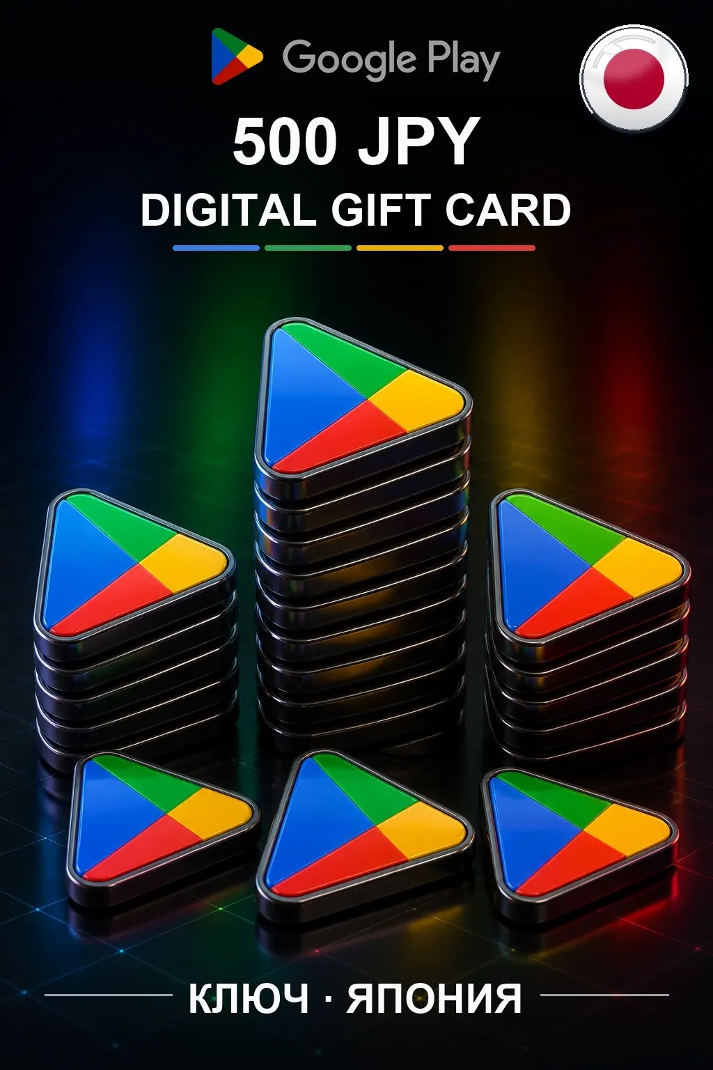 JP 500 JPY - Google Play подарочная карта