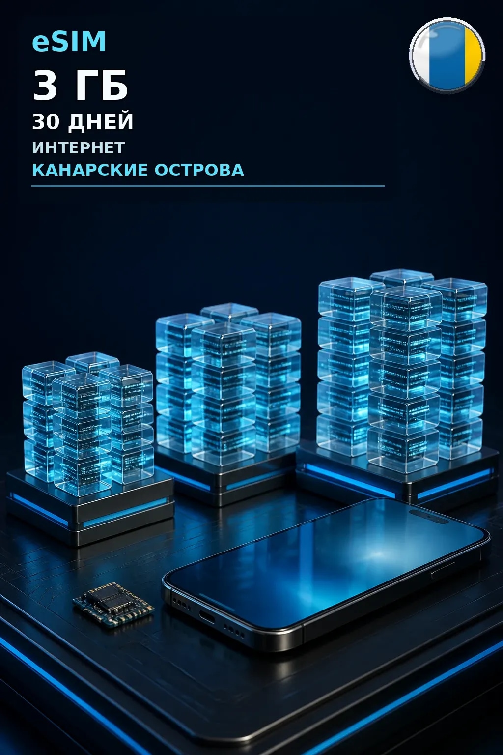 eSIM Канарские Острова — 3 ГБ, 30 дней — интернет