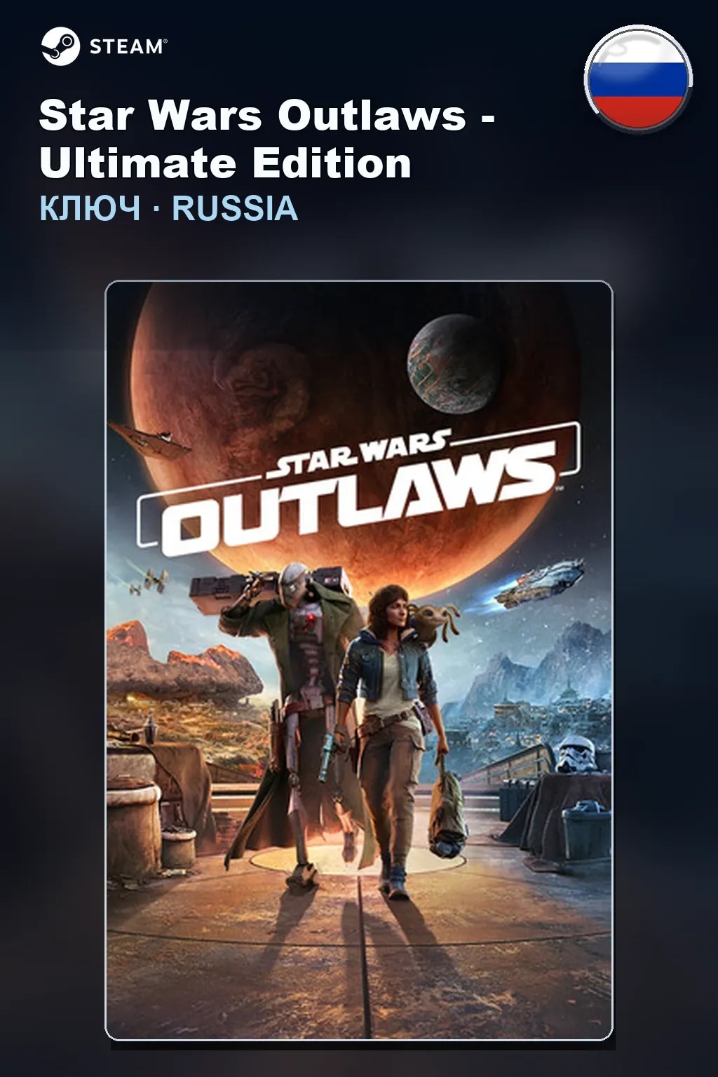 Star Wars Outlaws - Ultimate Edition — Россия
