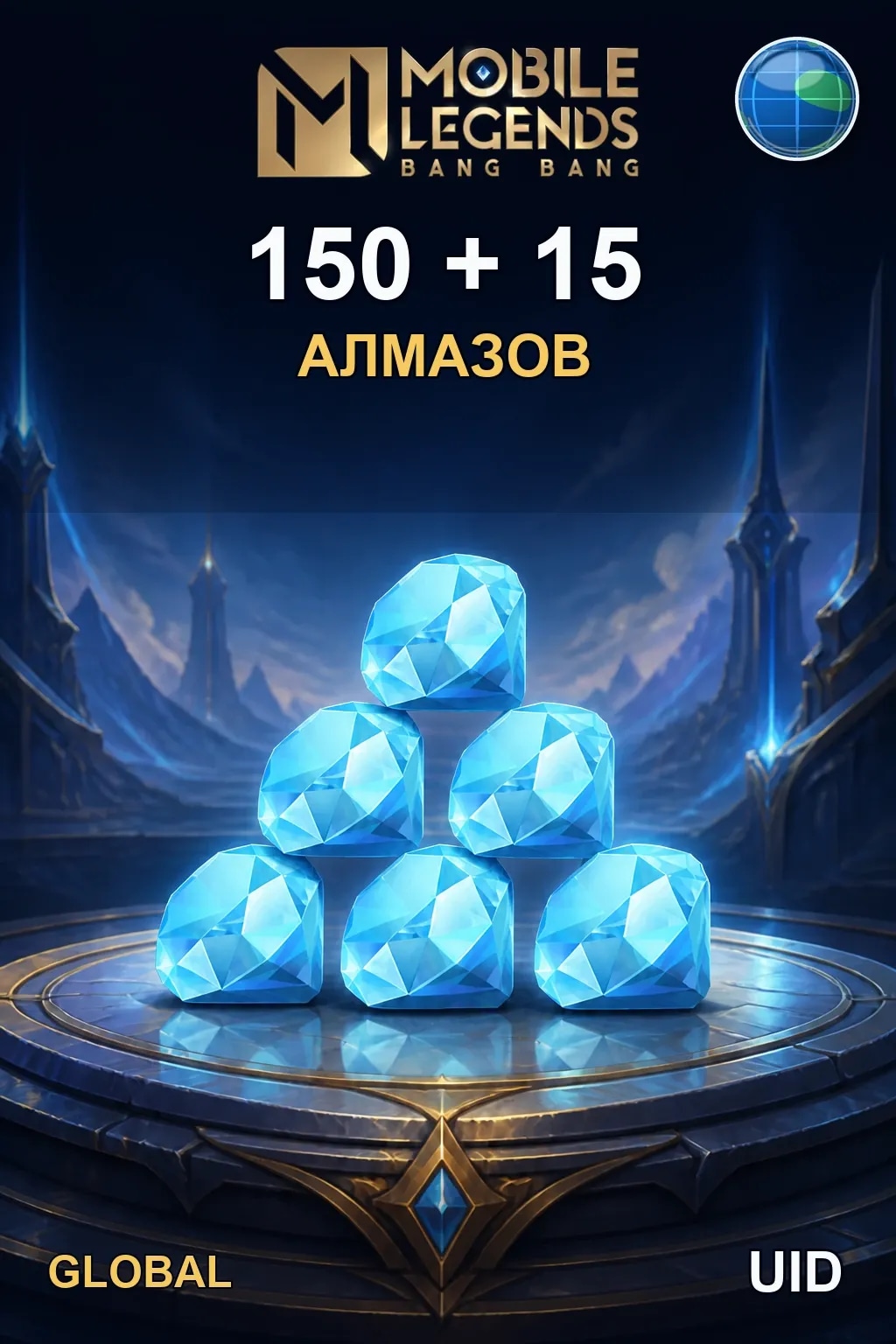 150 + 15 Алмазов — MLBB Global