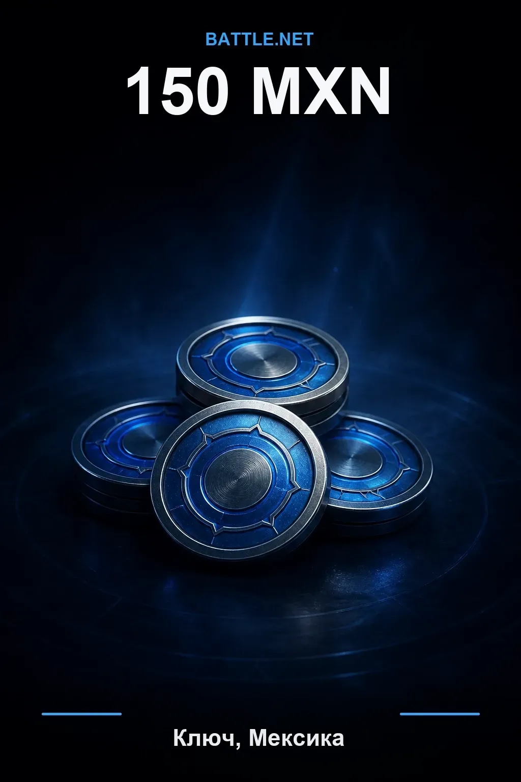 Battle.net 150 MXN — код пополнения (Мексика)