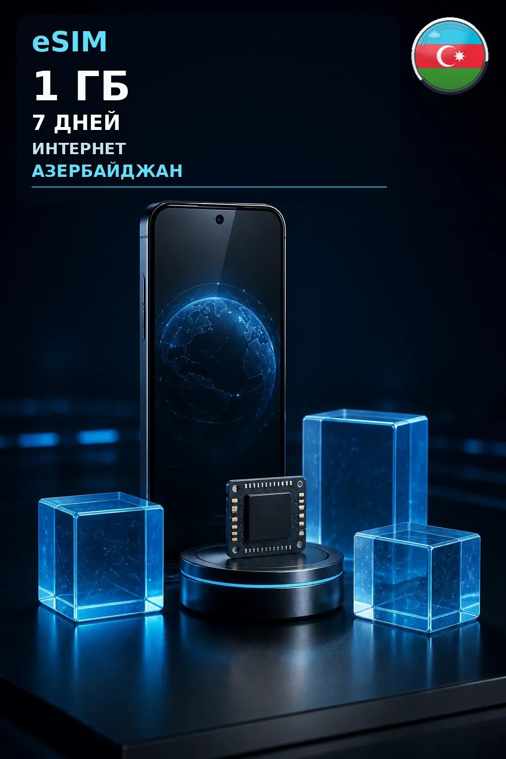 eSIM Азербайджан — 1 ГБ, 7 дней — интернет