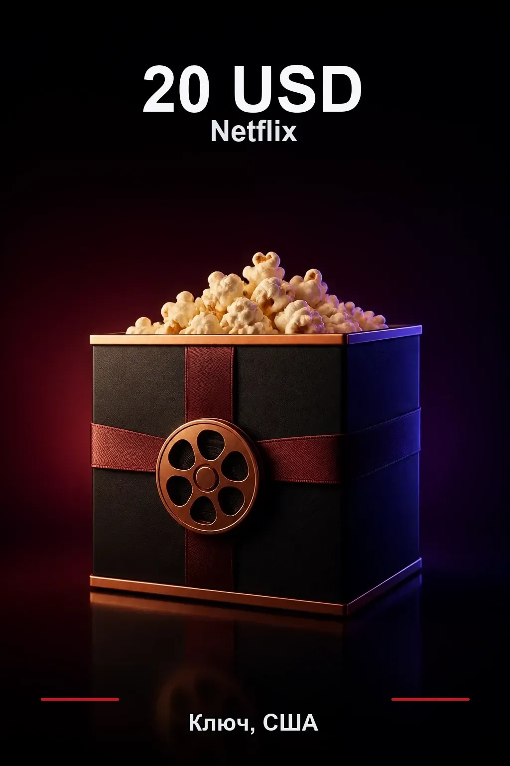 20 USD Netflix подарочная карта