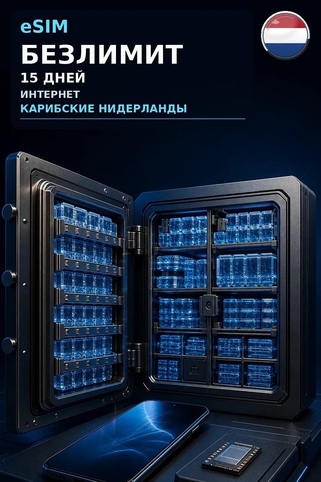 eSIM Карибские Нидерланды — БЕЗЛИМИТ, 15 дней — интернет