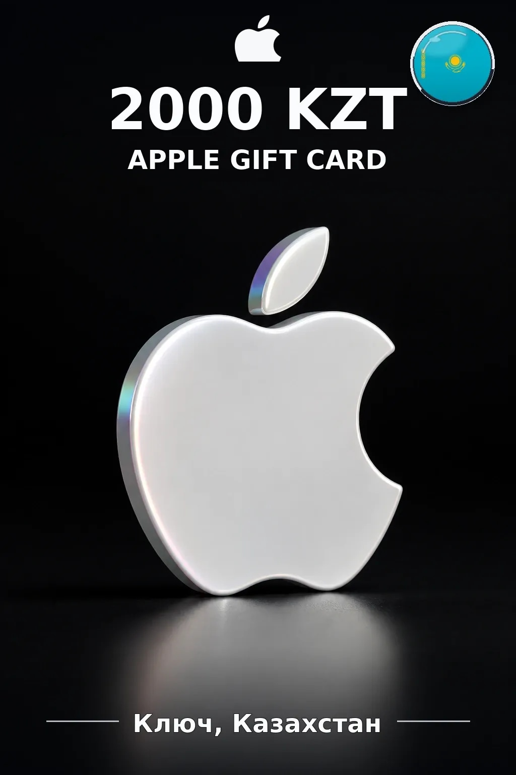 Apple Gift Card 2000 KZT — Казахстан
