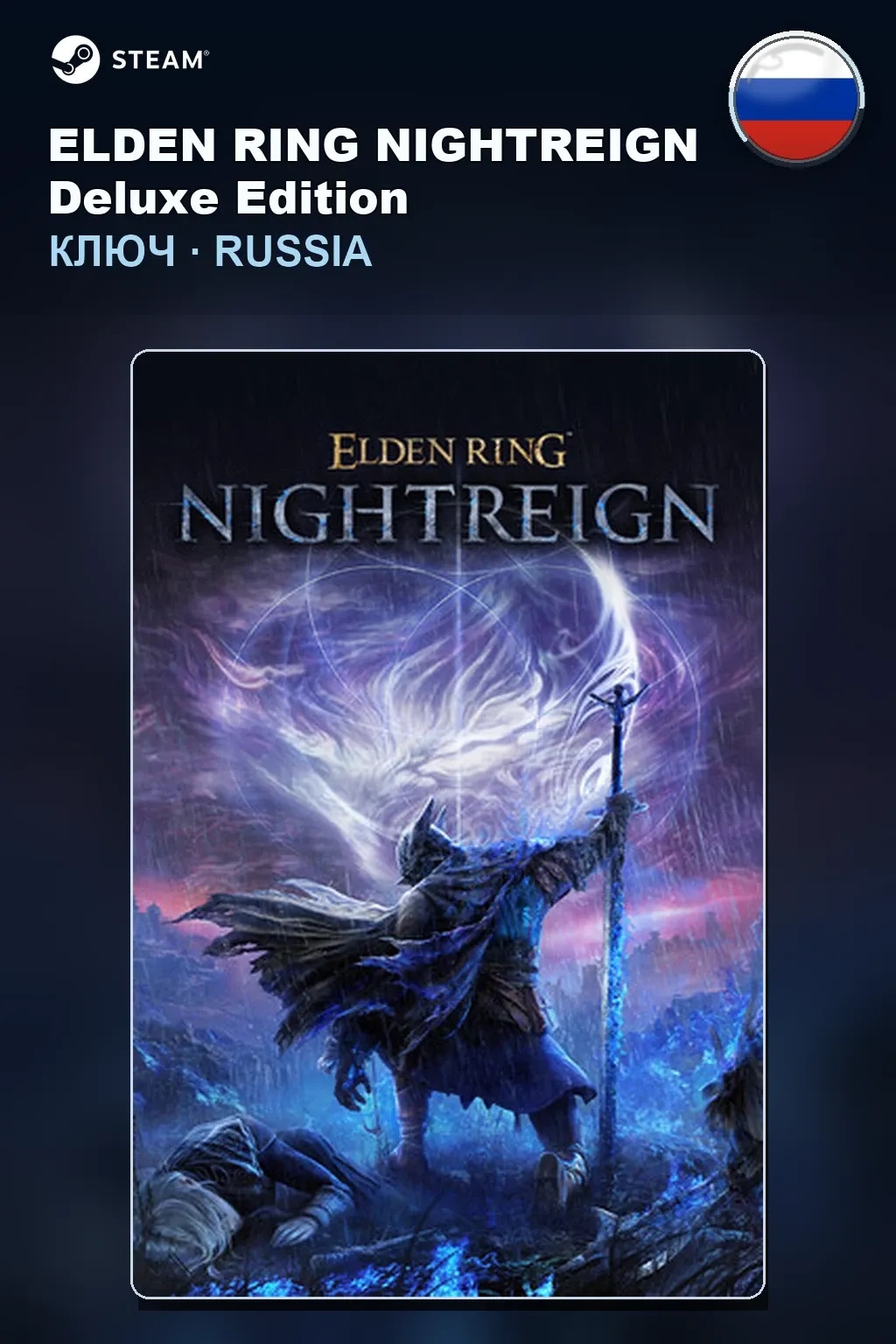 ELDEN RING NIGHTREIGN Deluxe Edition — Россия
