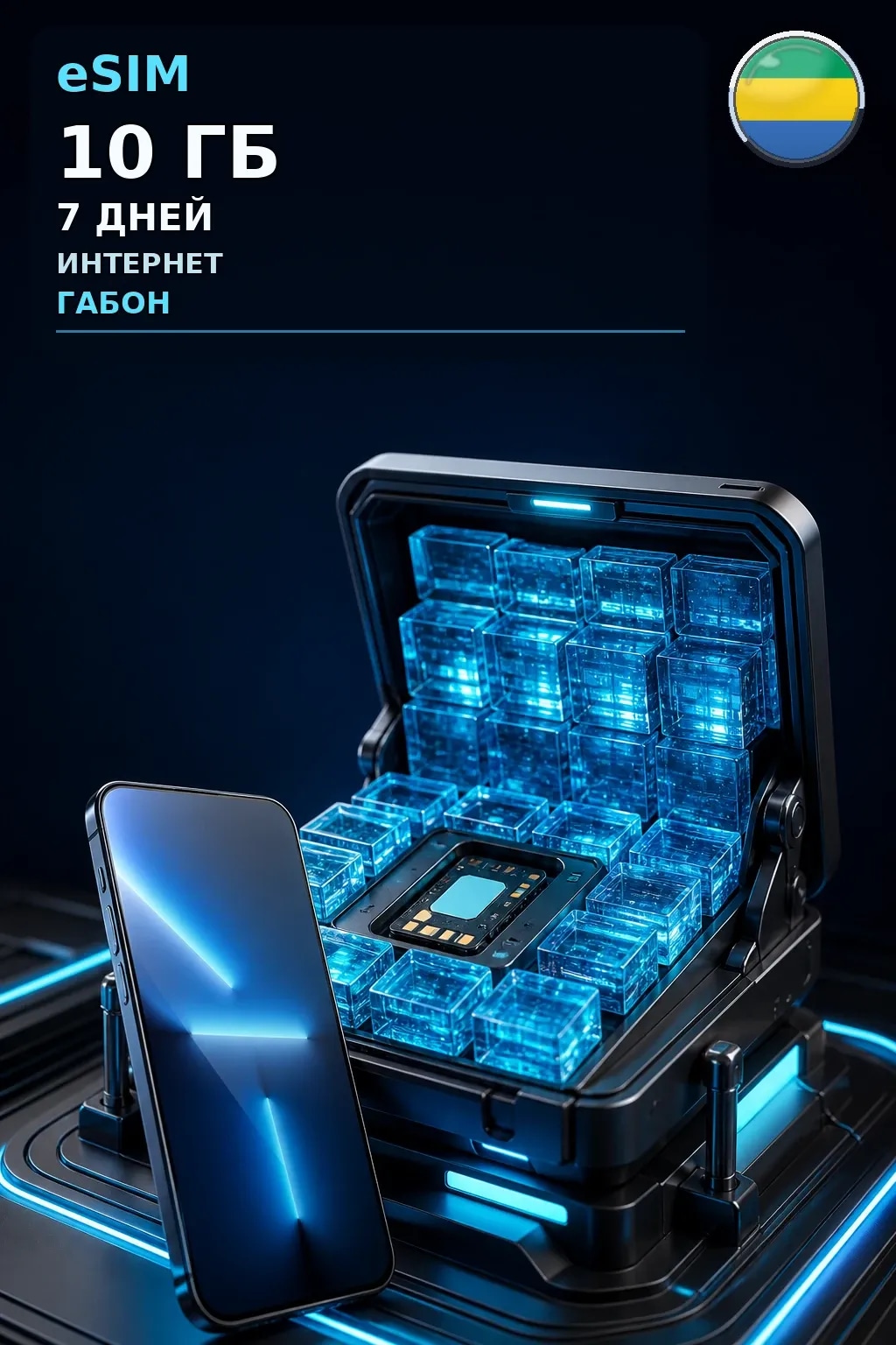 eSIM Габон — 10 ГБ, 7 дней — интернет