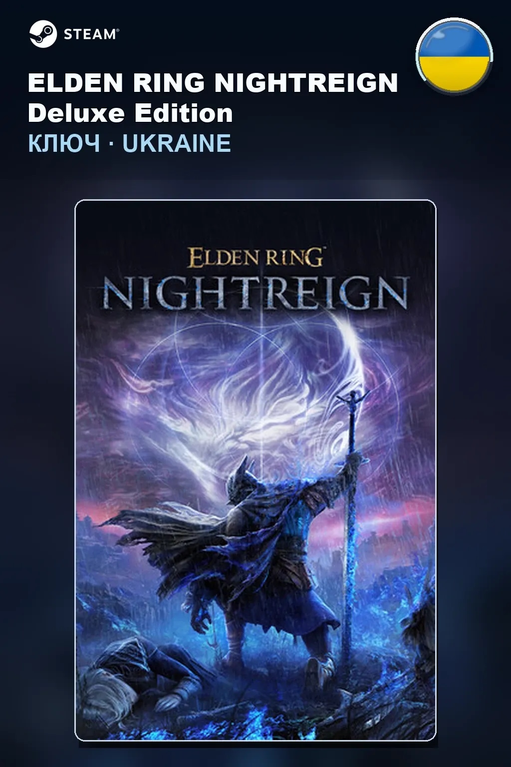ELDEN RING NIGHTREIGN Deluxe Edition — Украина