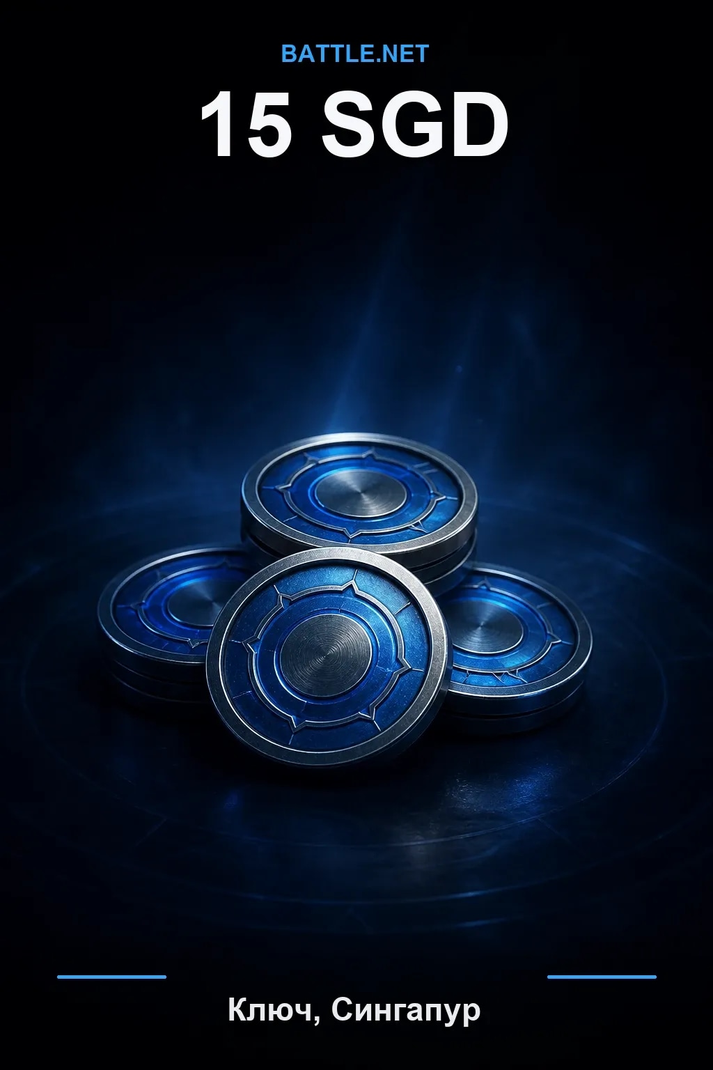 Battle.net 15 SGD — код пополнения (Сингапур)
