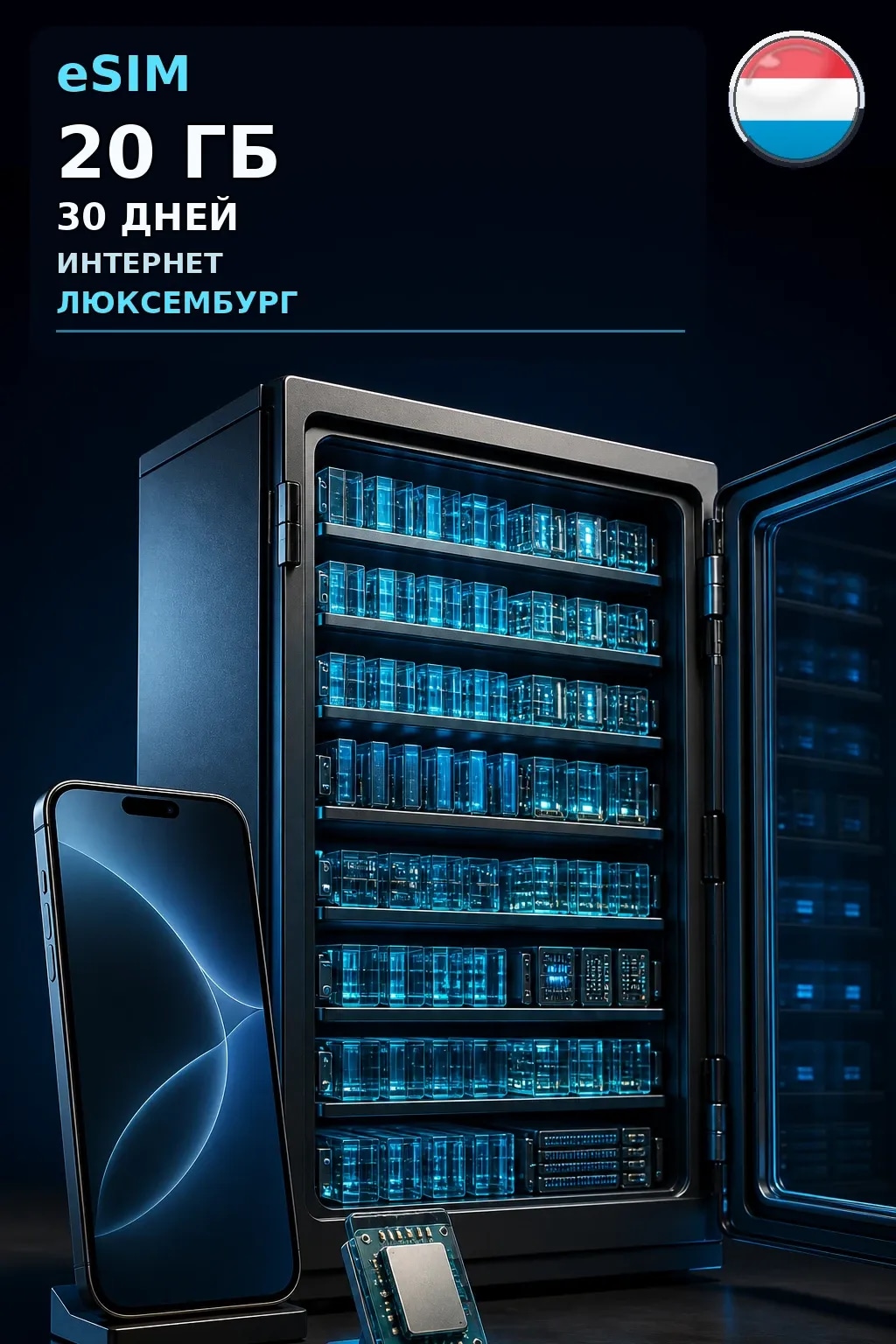 eSIM Люксембург — 20 ГБ, 30 дней — интернет