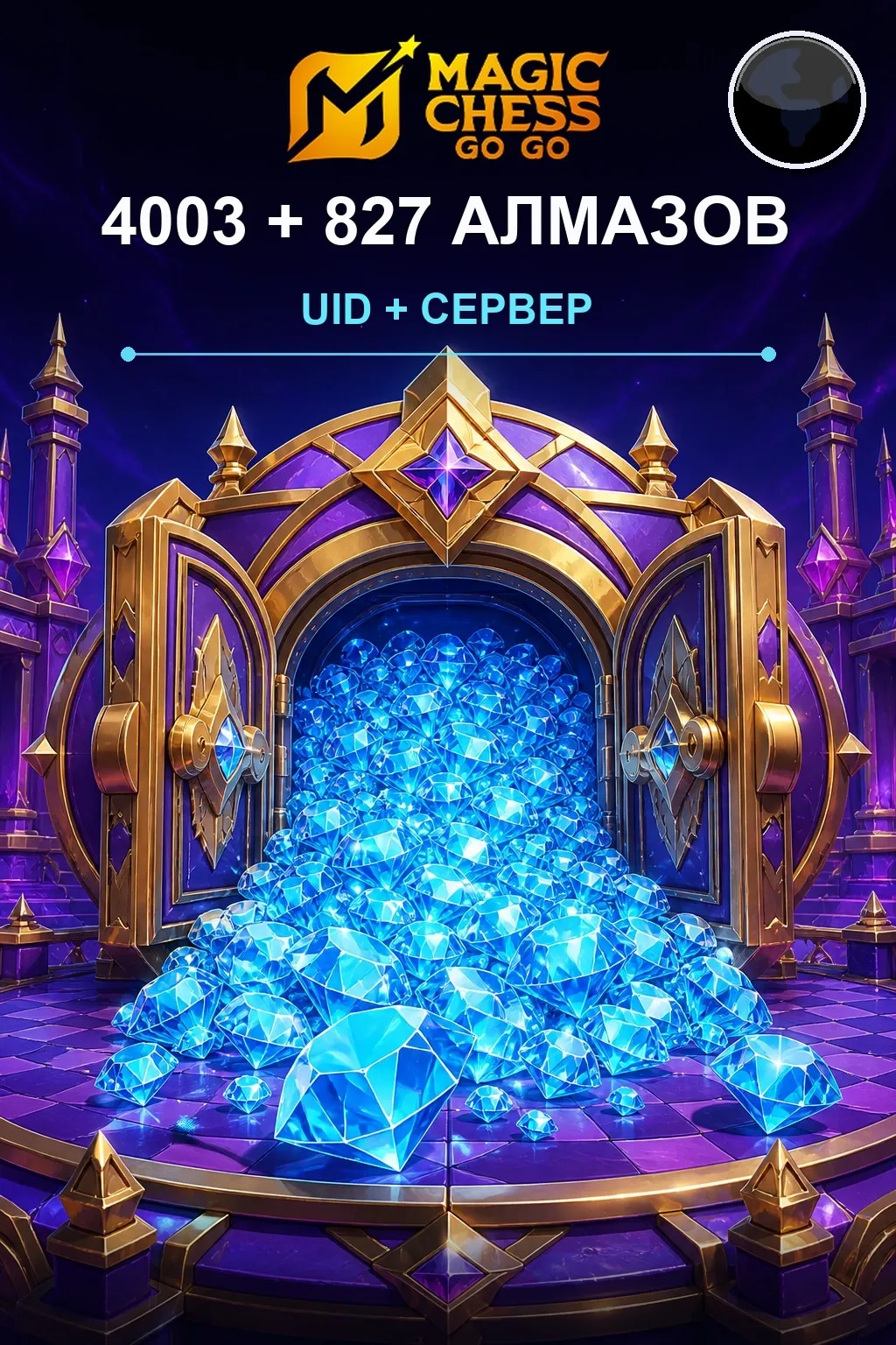 4003 + 827 Алмазов — Magic Chess