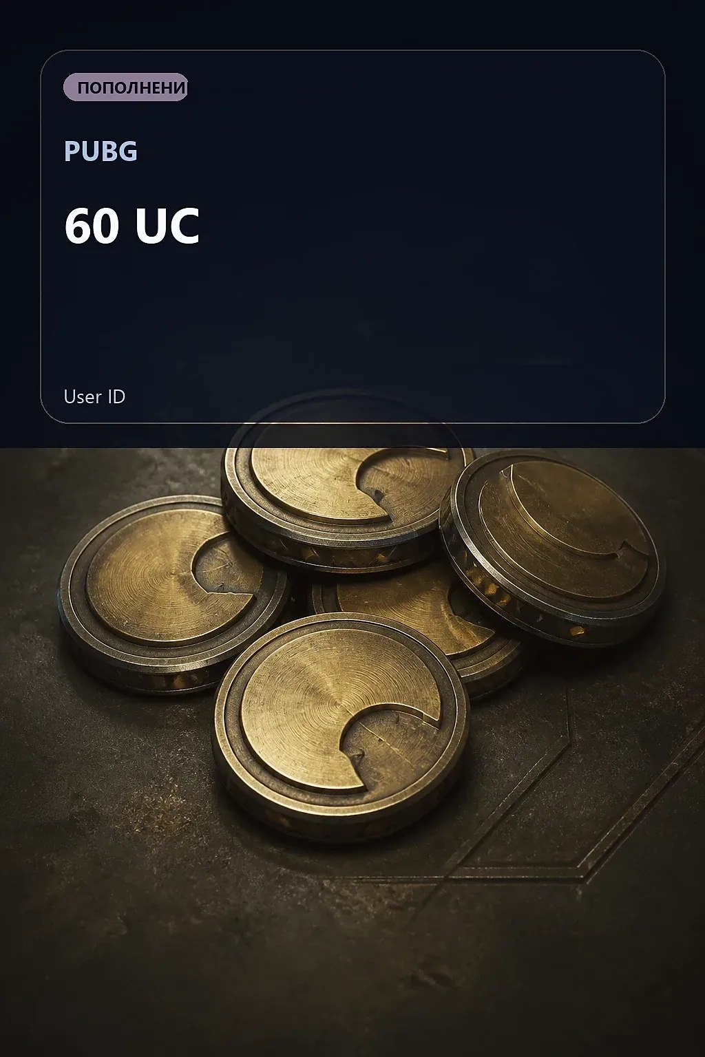 60 UC — PUBG