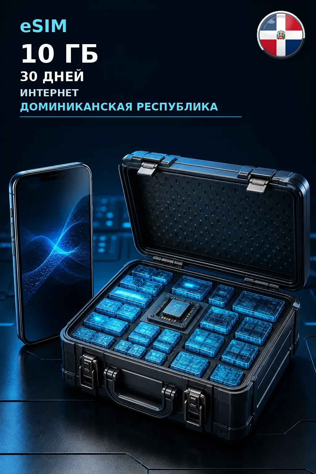 eSIM Доминиканская Республика — 10 ГБ, 30 дней — интернет