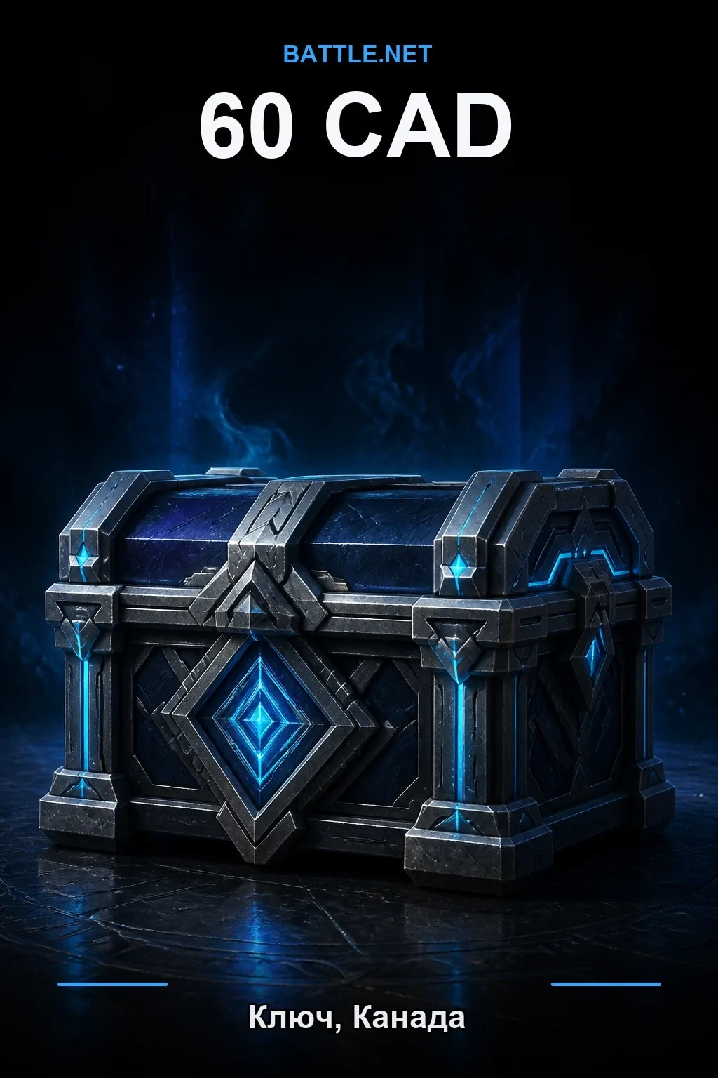 Battle.net 60 CAD — код пополнения (Канада)