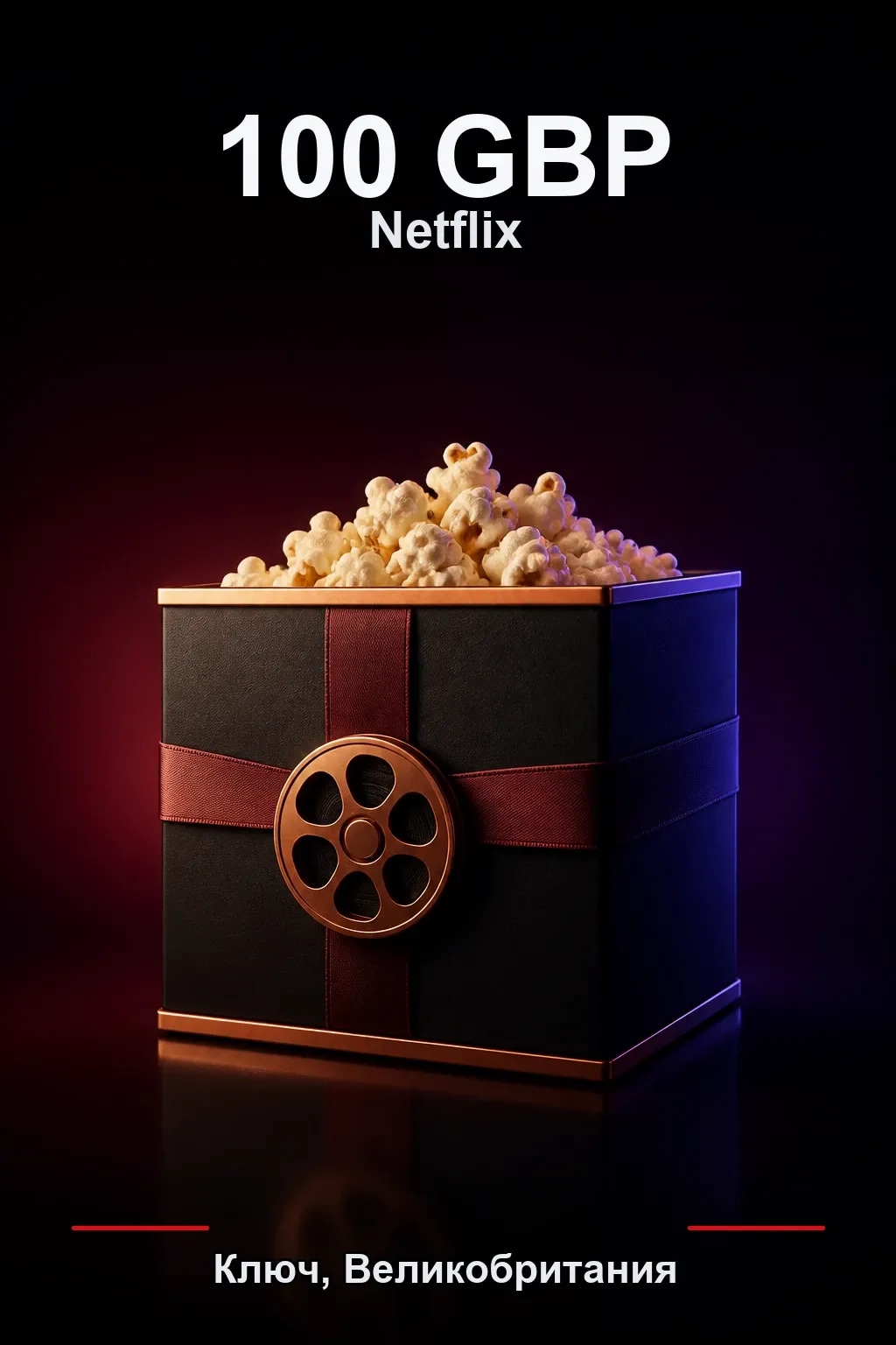 GBP 100 Netflix подарочная карта — UK