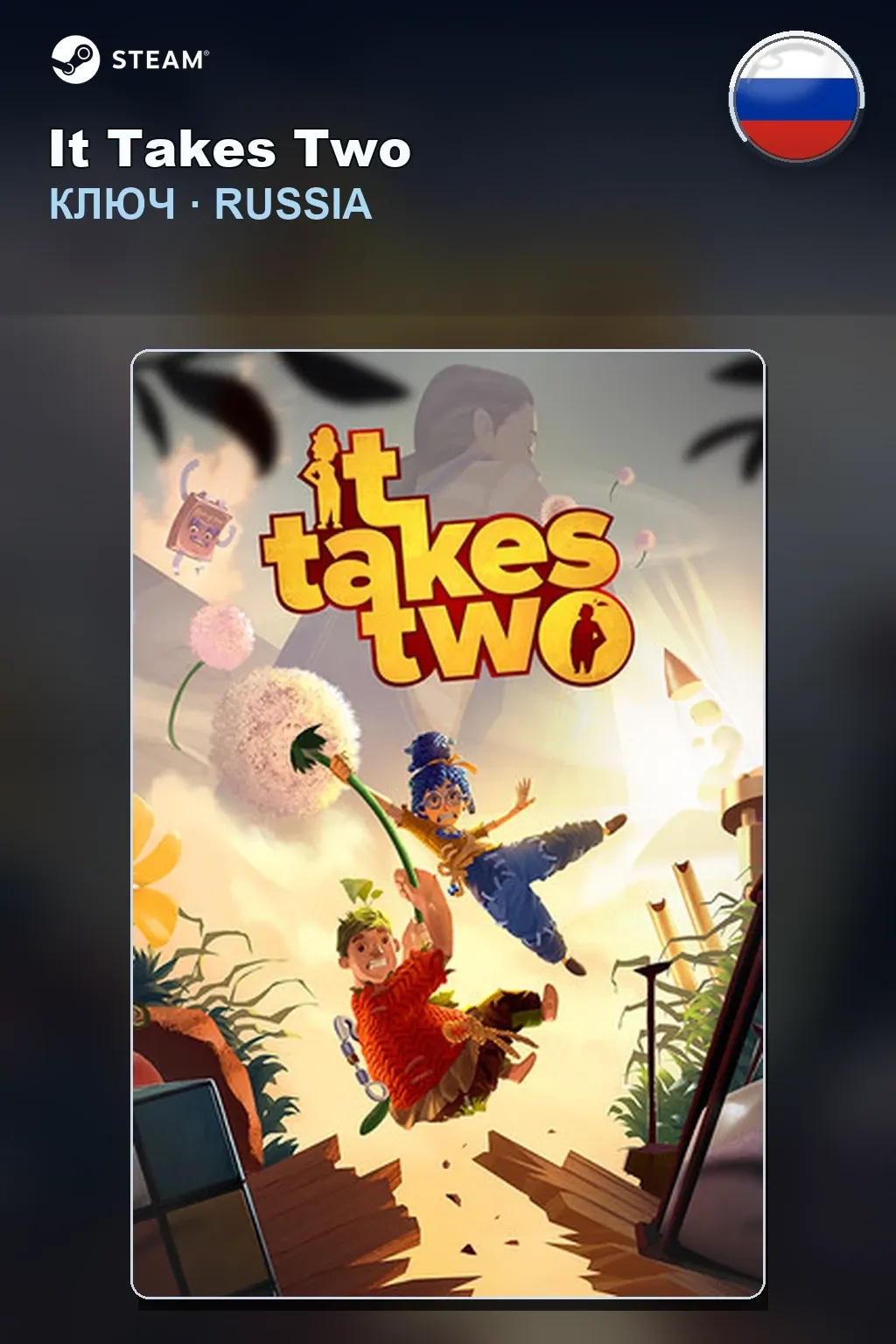 It Takes Two — Россия