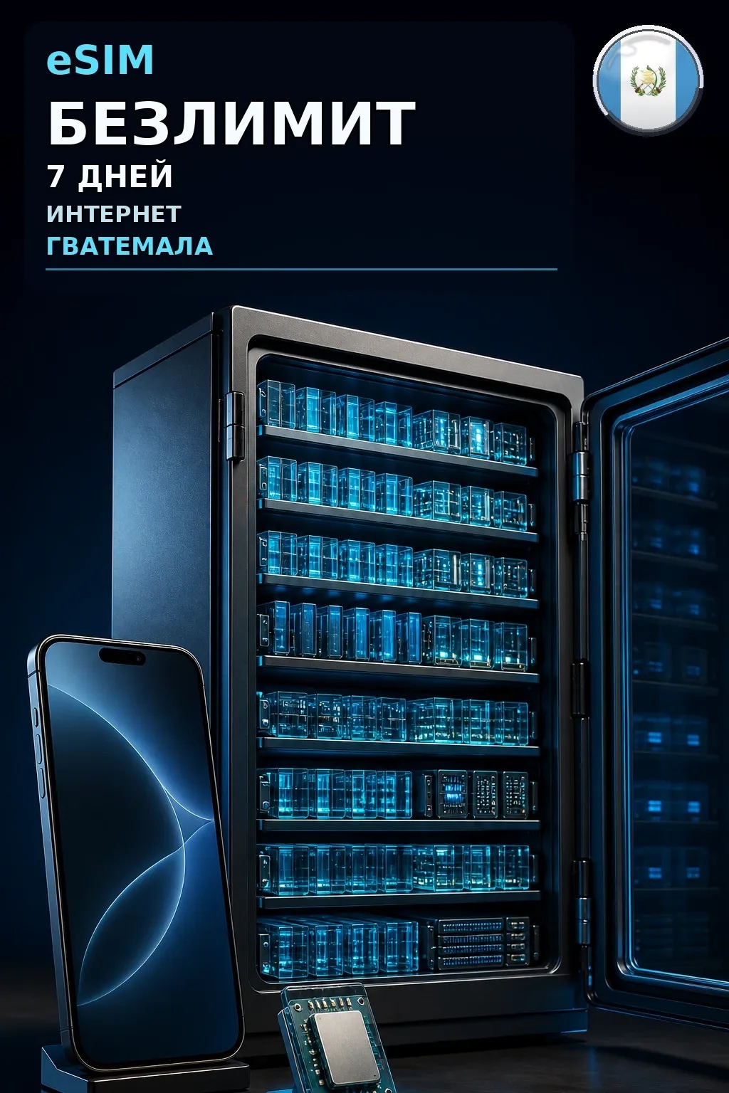 eSIM Гватемала — БЕЗЛИМИТ, 7 дней — интернет