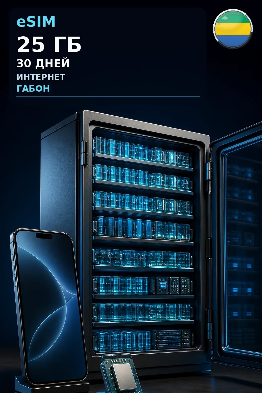 eSIM Габон — 25 ГБ, 30 дней — интернет