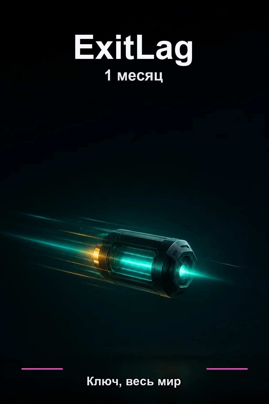 ExitLag 1 месяц подписки — GL
