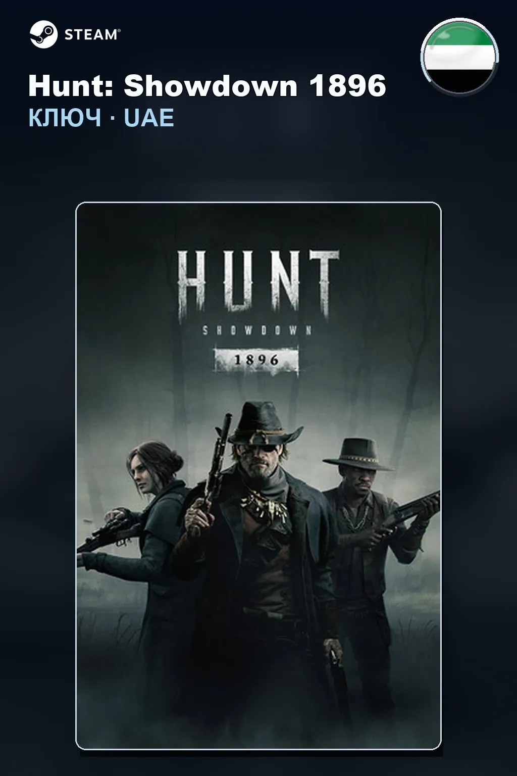 Hunt: Showdown 1896 — ОАЭ