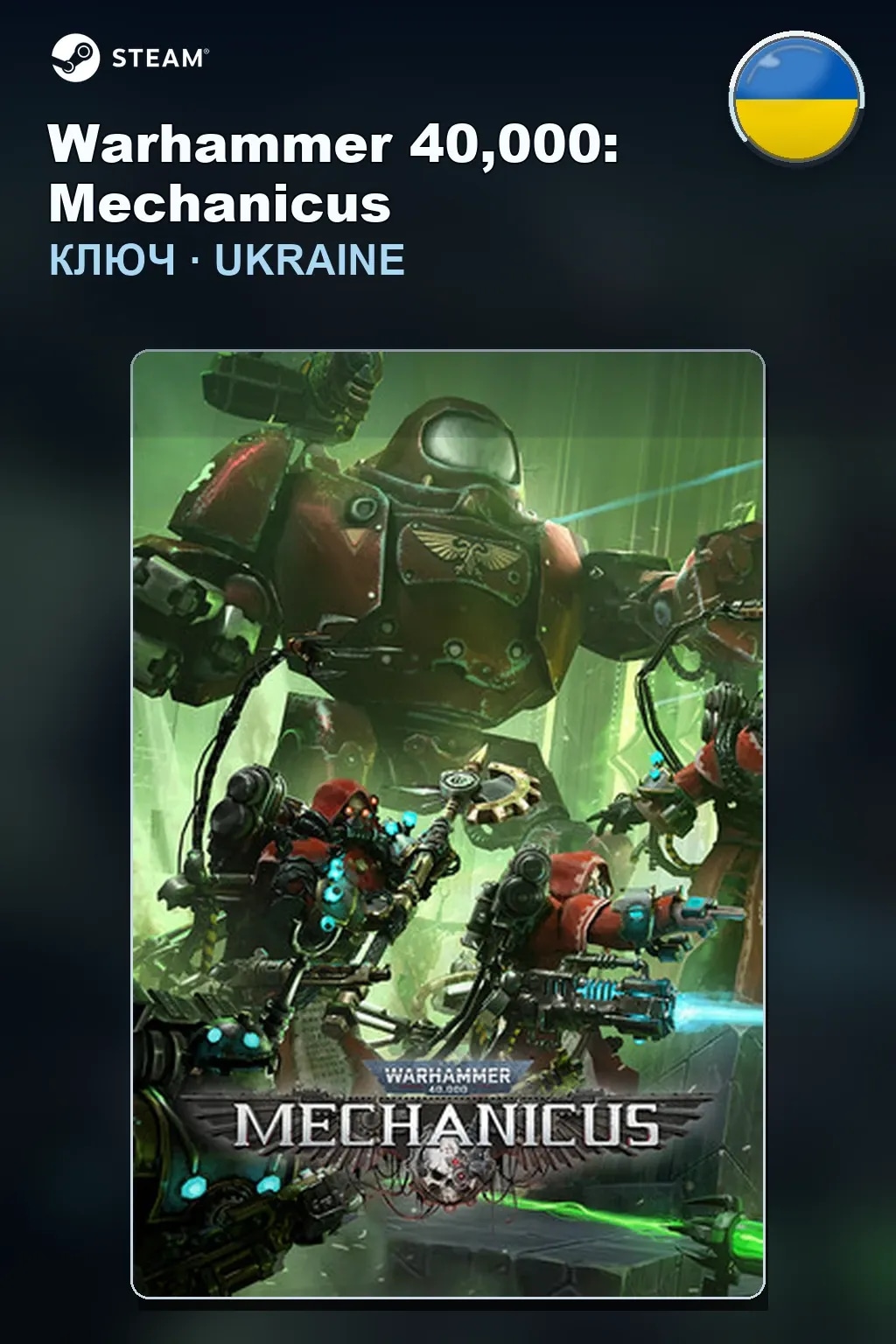 Warhammer 40,000: Mechanicus — Украина