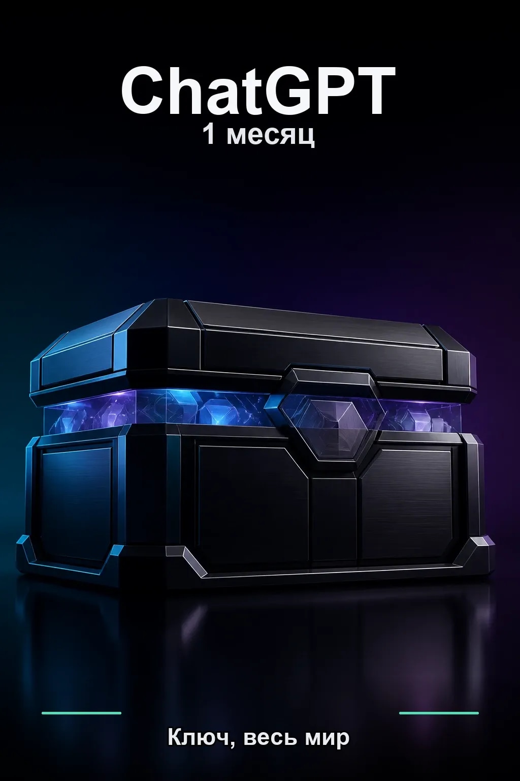 ChatGPT x5 1 месяц