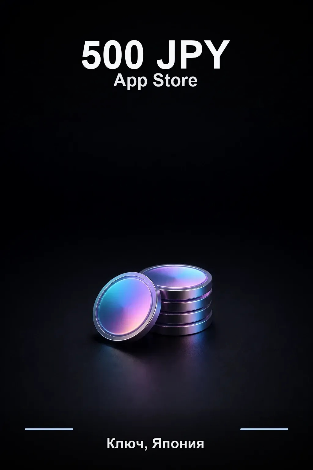 JPY 500 App Store & iTunes Gift Code