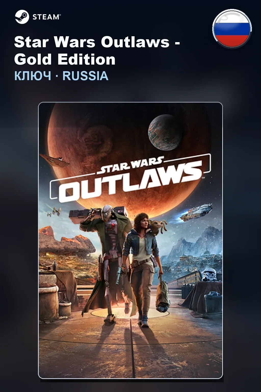 Star Wars Outlaws - Gold Edition — Россия