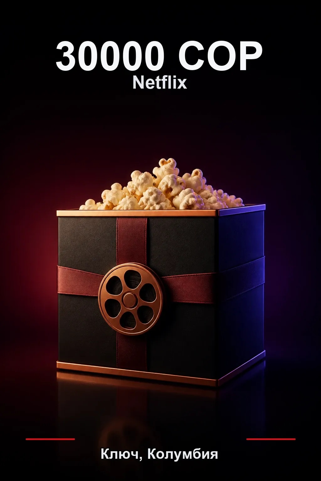 30000 COP Netflix подарочная карта