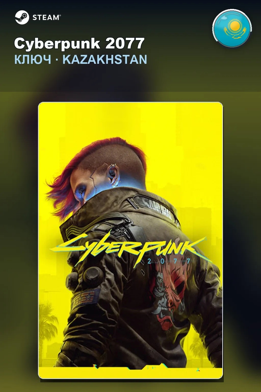 Cyberpunk 2077 — Казахстан