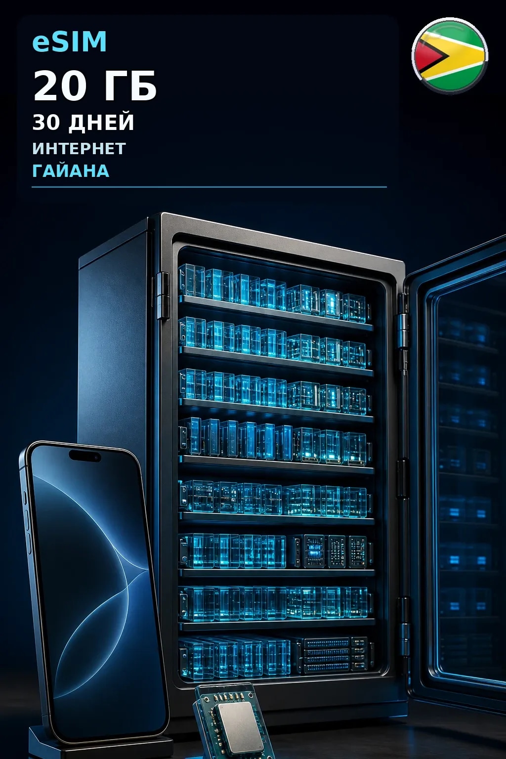 eSIM Гайана — 20 ГБ, 30 дней — интернет