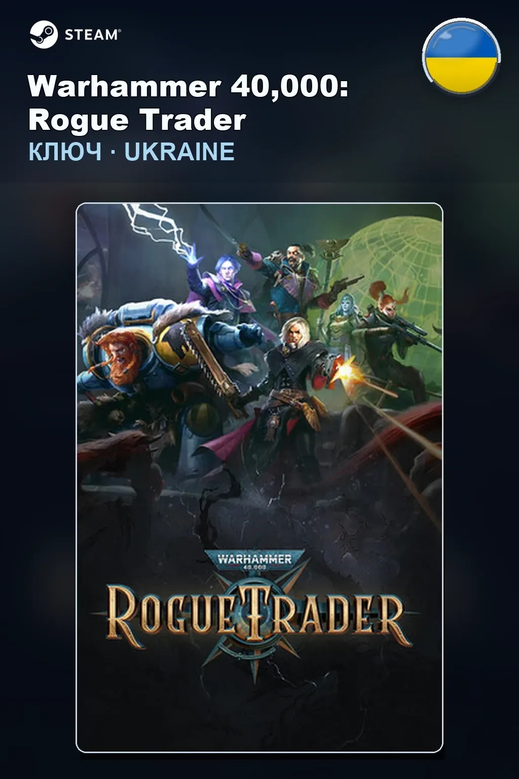 Warhammer 40,000: Rogue Trader — Украина