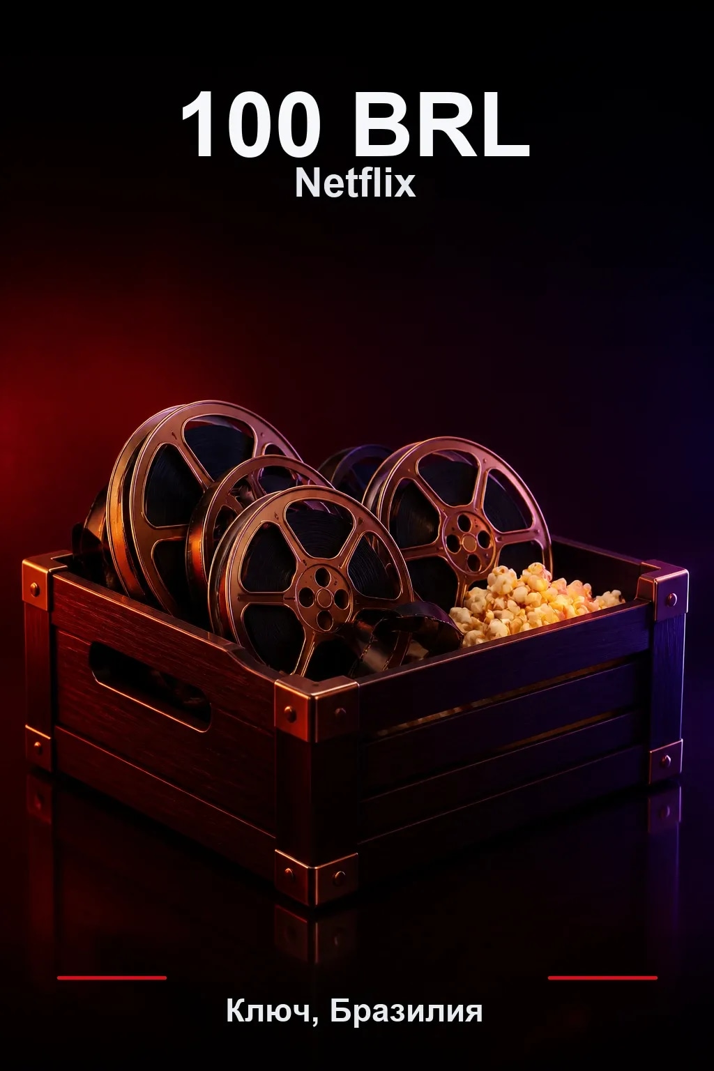 100 BRL Netflix подарочная карта