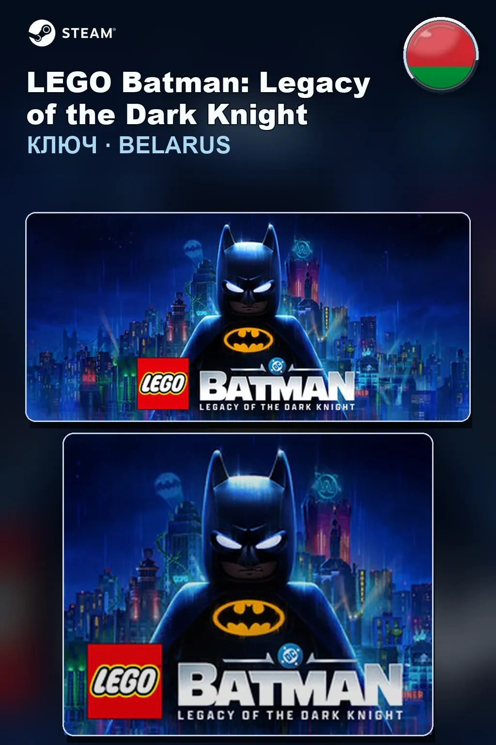 LEGO Batman: Legacy of the Dark Knight — Беларусь