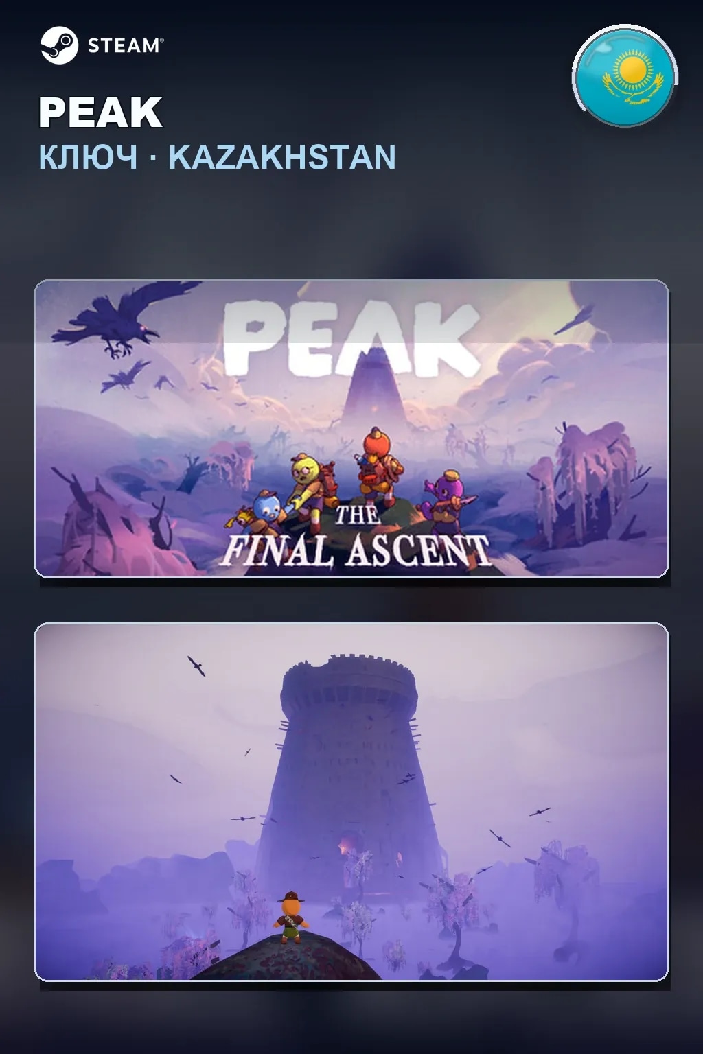 PEAK — Казахстан