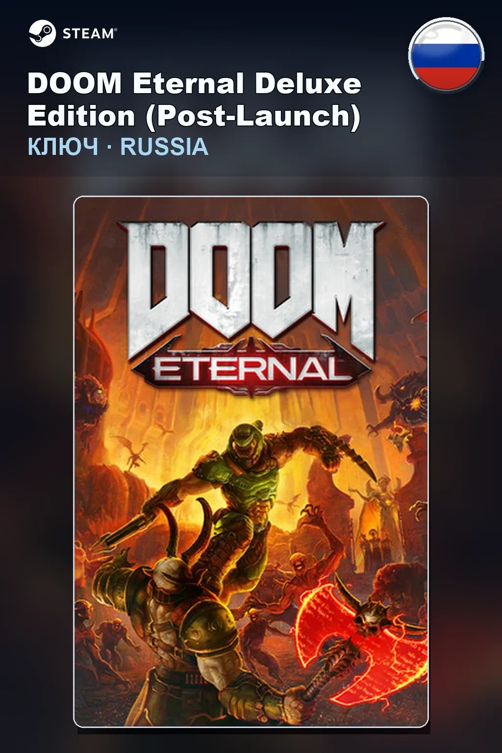DOOM Eternal Deluxe Edition (Post-Launch) — Россия