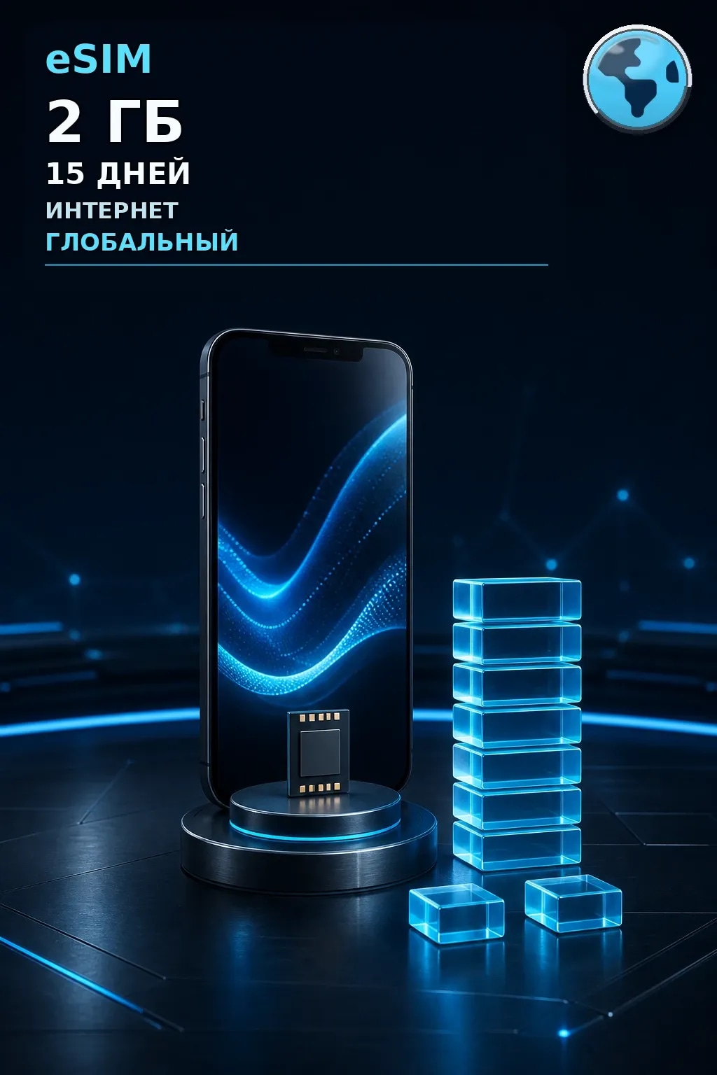 eSIM Глобальный — 2 ГБ, 15 дней — интернет