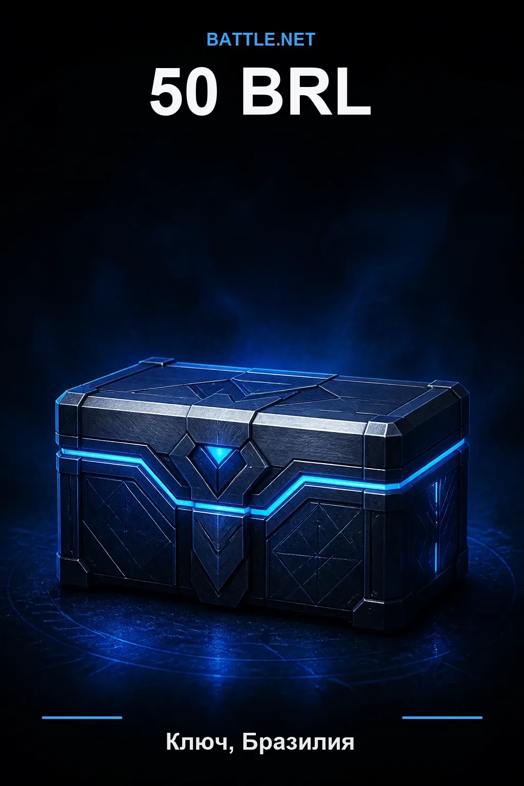 Battle.net 50 BRL — код пополнения (Бразилия)
